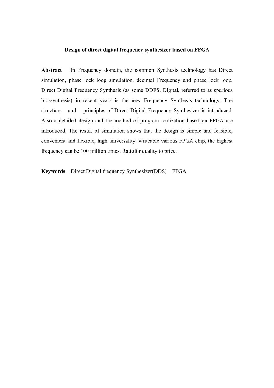 基于fpga的直接数字频率合成器的设计 本科毕业设计.doc_第2页