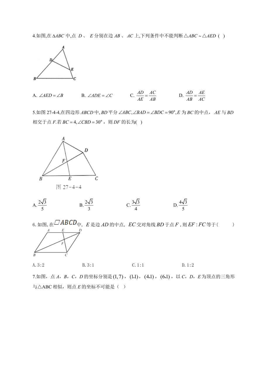 相似三角形的判定与性质练习题(附答案).docx_第2页