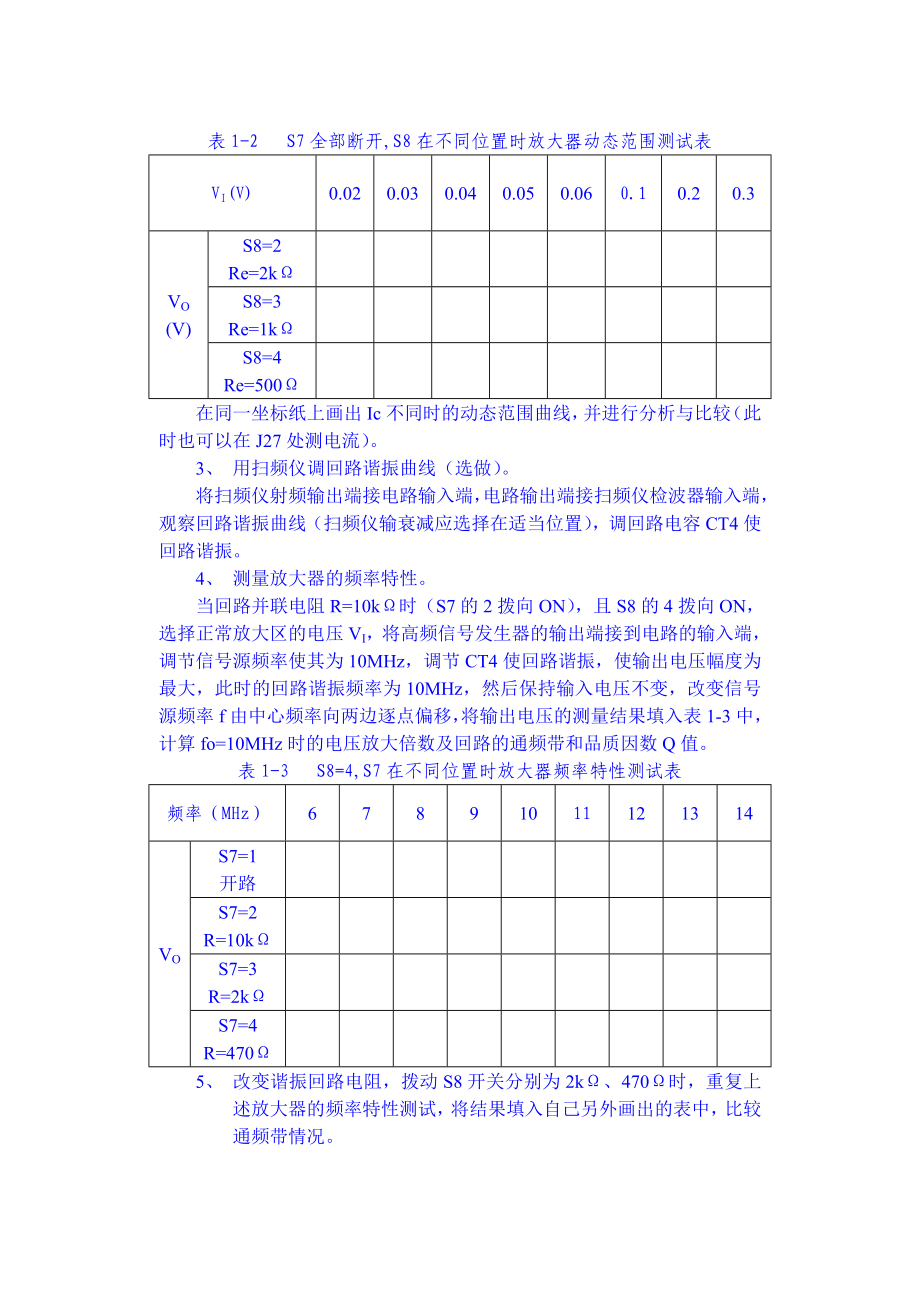 634522581通信电子线路实验指导书.doc_第3页