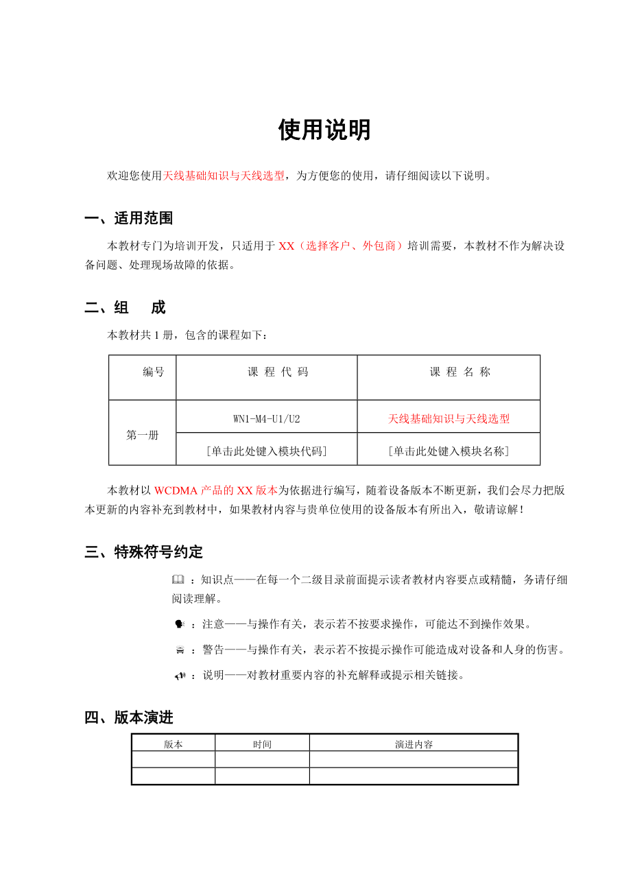 天线基础知识与天线选型 .doc_第3页