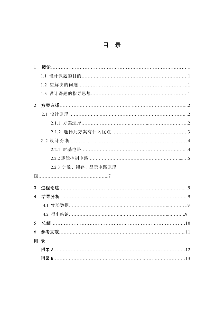 数字频率计课程设计.doc_第3页