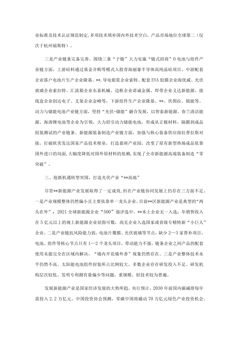 关于着力打造光伏产业的调研报告.docx_第3页