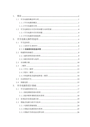 开关电源的原理与设计毕业论文.doc