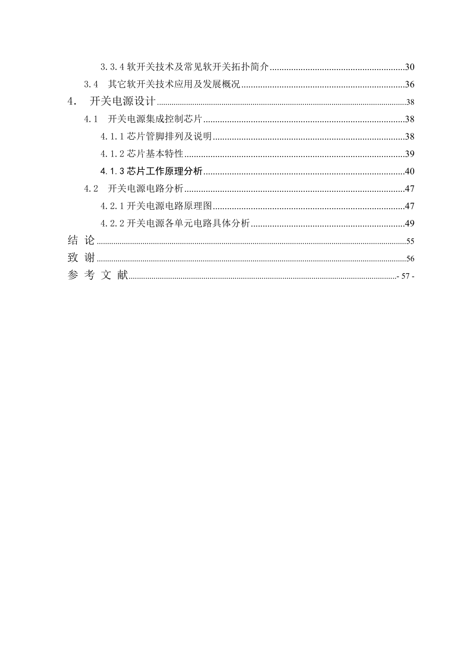 开关电源的原理与设计毕业论文.doc_第2页