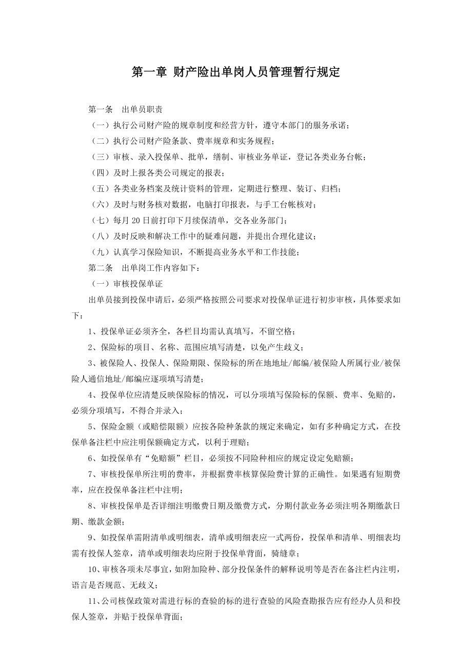 平安财险保险培训出单岗人员实务操作手册.doc_第2页