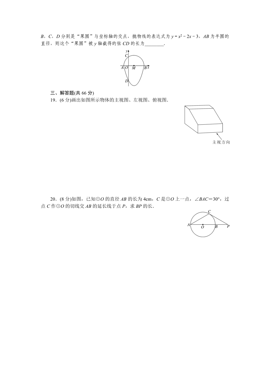 湘教版九年级下册数学全册复习检测卷(附答案).doc_第3页