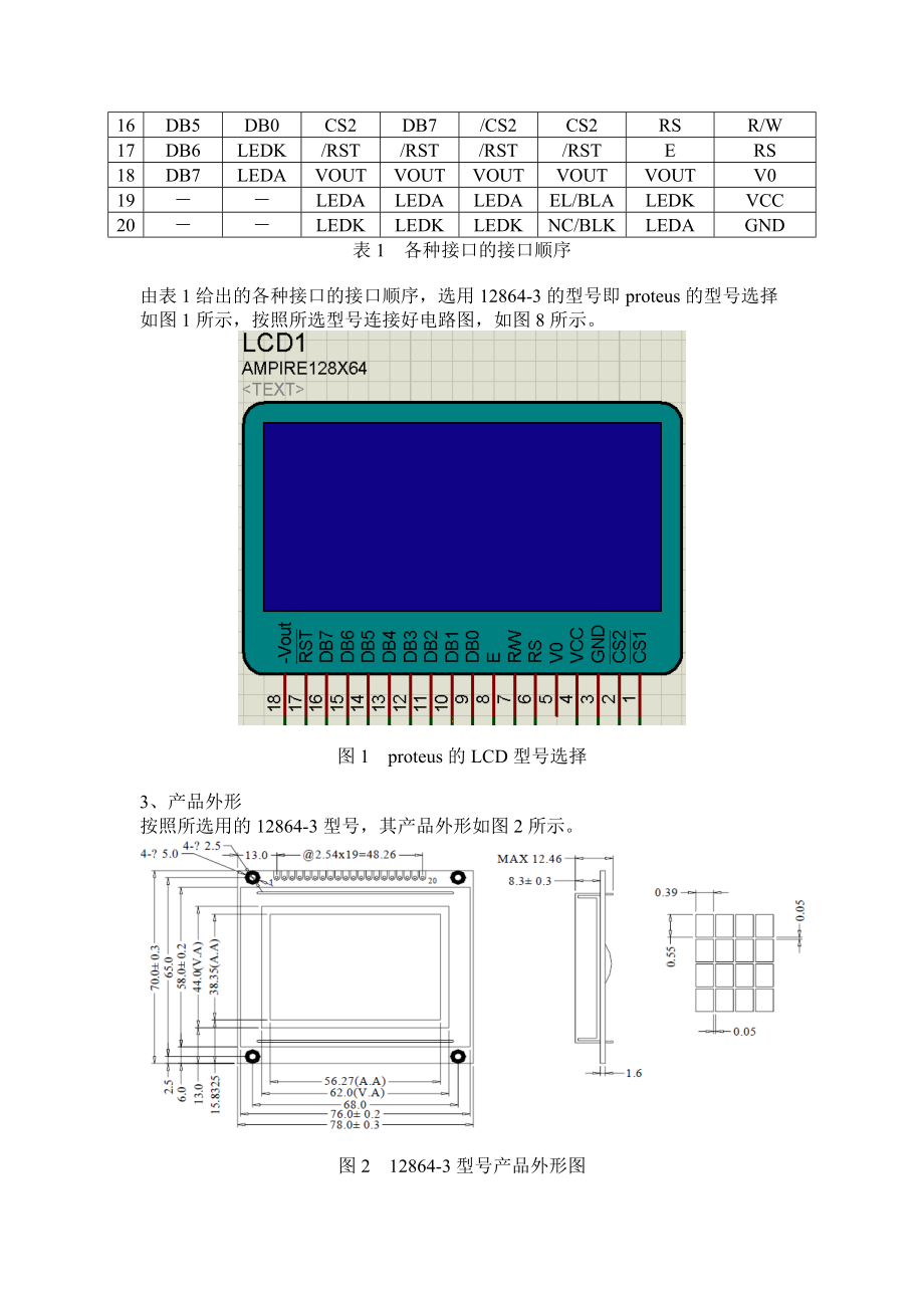 基于51单片机的图形液晶显示设计.doc_第2页