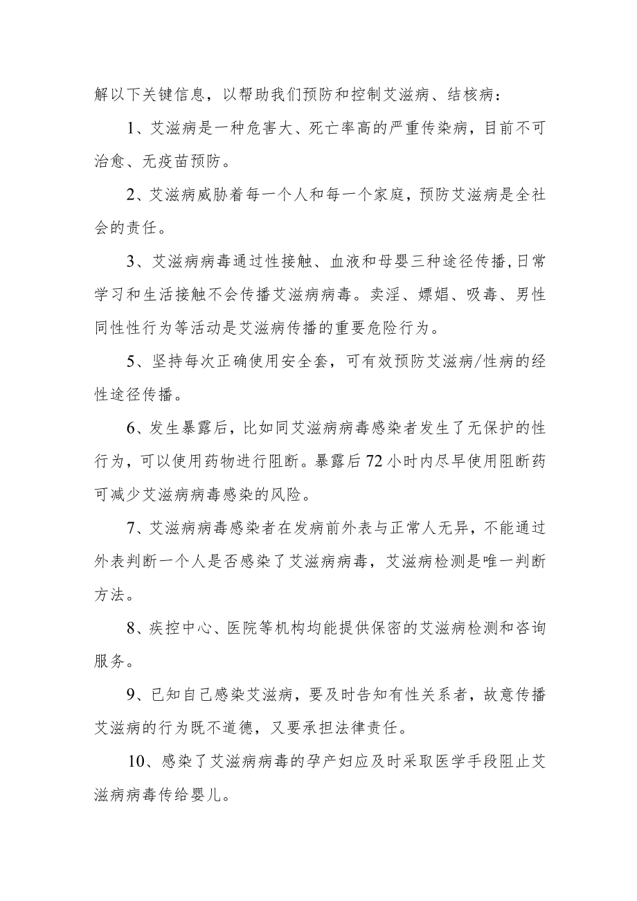 县疾控中心致学生家长的一封信.docx_第2页