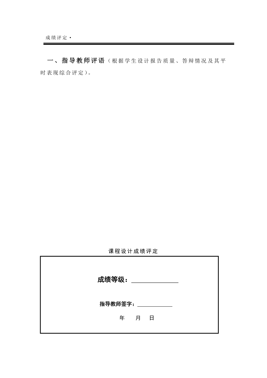 课程设计逐次渐近型AD转换器.doc_第2页