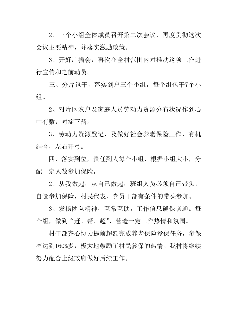 城乡居民养老保险工作总结.doc_第2页