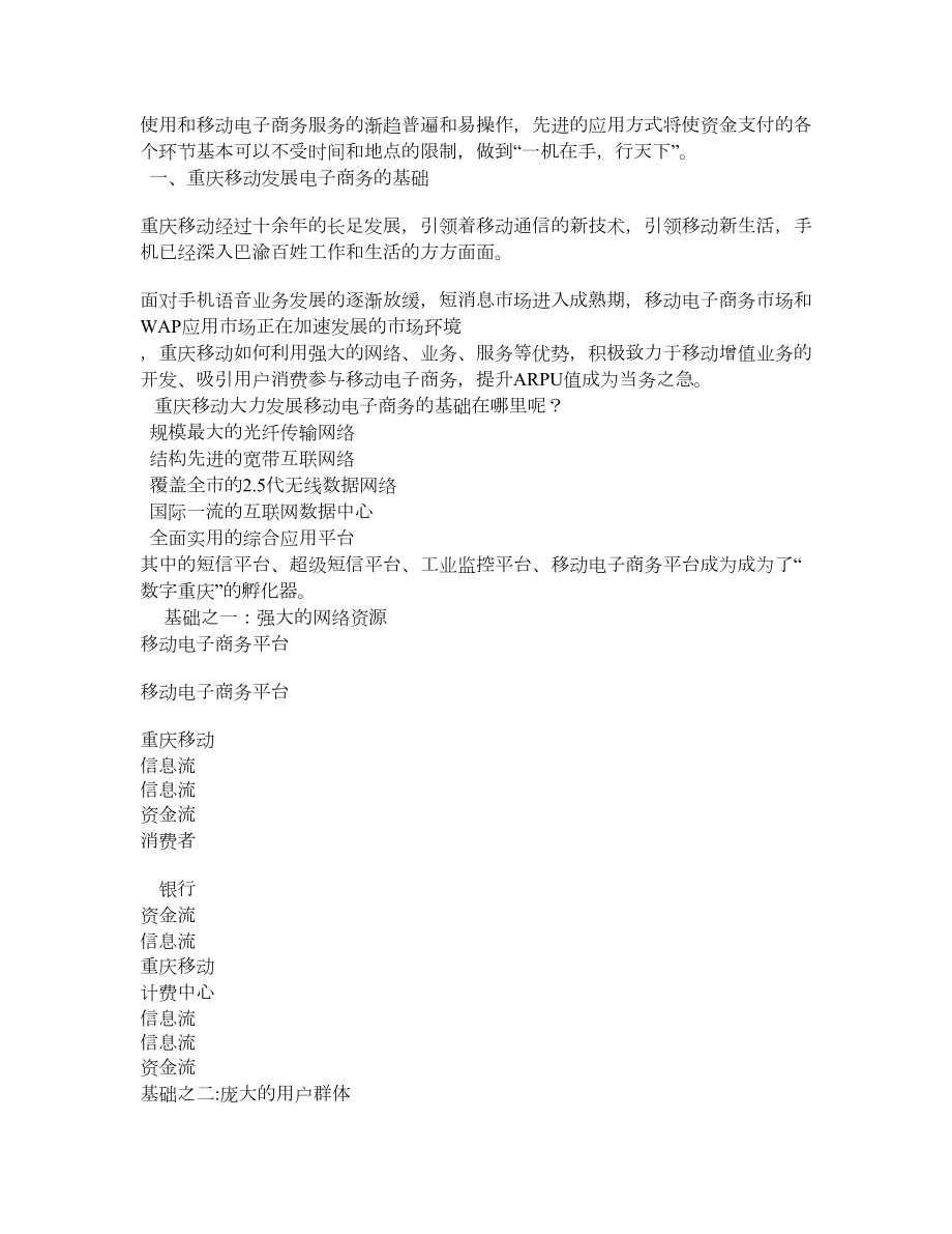 移动改变你的生活重庆移动电子商务发展之思考.doc_第2页