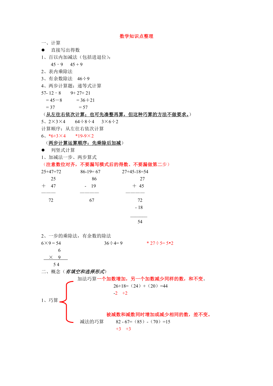 沪教版二年级数学上册知识点.doc_第1页