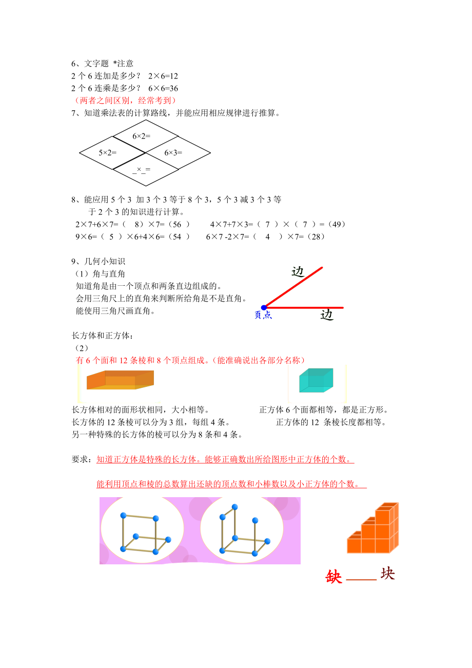 沪教版二年级数学上册知识点.doc_第3页