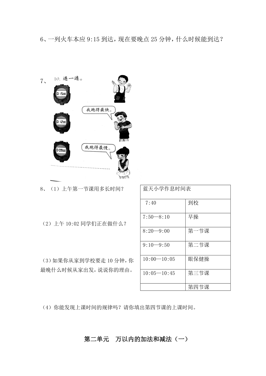 新人教版小学数学三年级上册课本习题集.docx_第2页