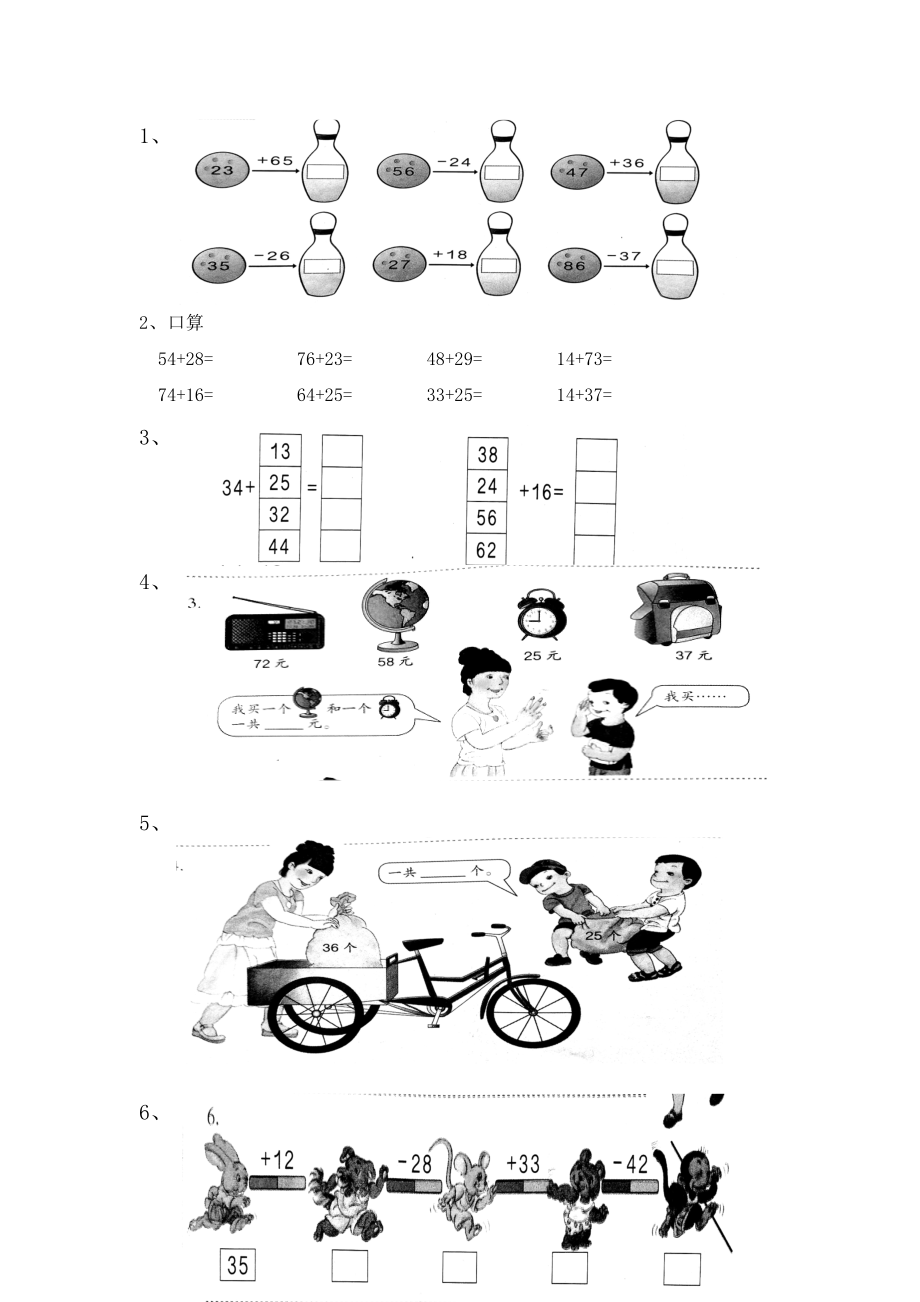 新人教版小学数学三年级上册课本习题集.docx_第3页