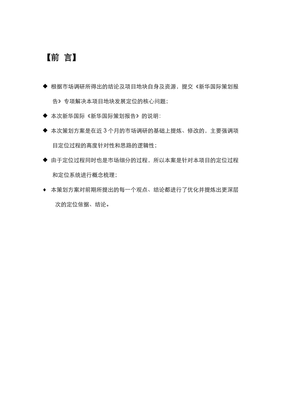 咸宁市新华国际策划报告.doc_第2页