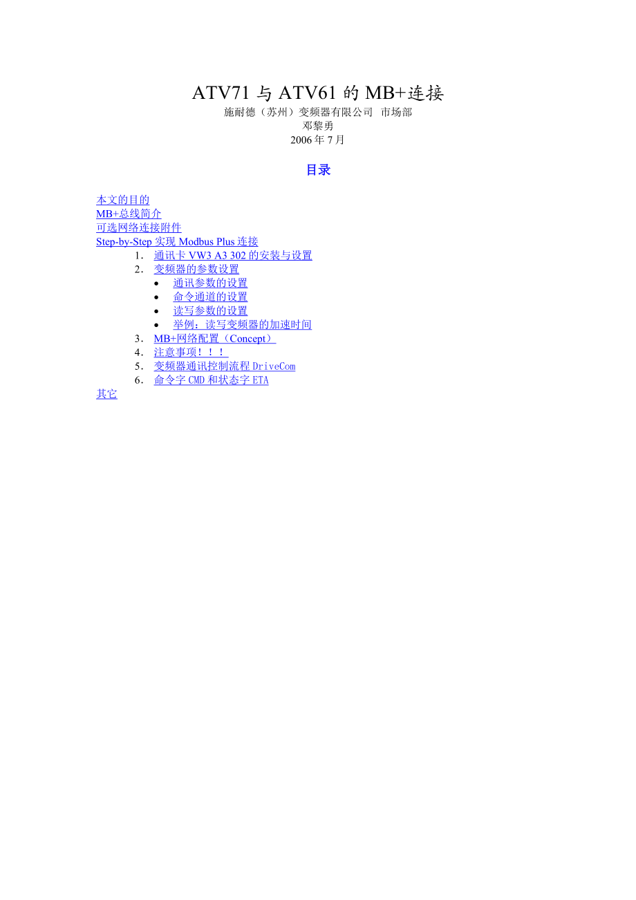 施耐德变频器ATV61&71的ModBus通讯方法.doc_第1页