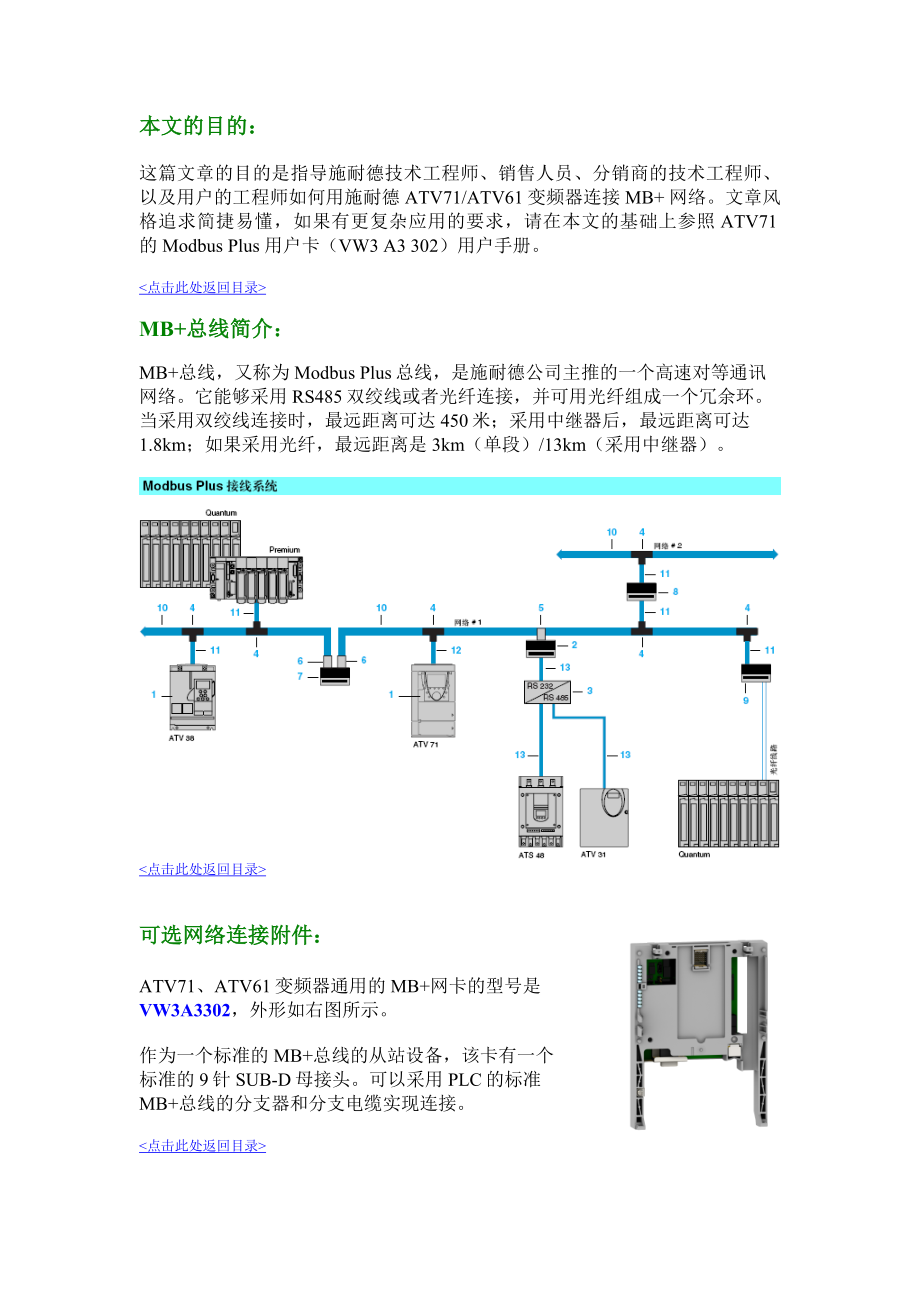 施耐德变频器ATV61&71的ModBus通讯方法.doc_第2页