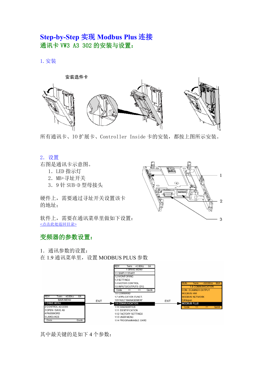 施耐德变频器ATV61&71的ModBus通讯方法.doc_第3页