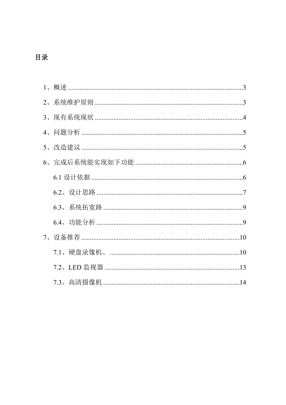 监控系统整改建议.doc_第2页