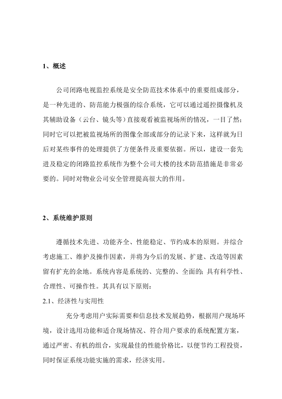 监控系统整改建议.doc_第3页