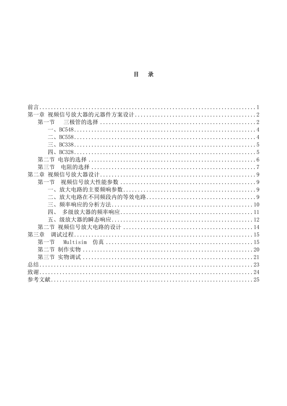 视频信号放大器的设计.doc_第3页