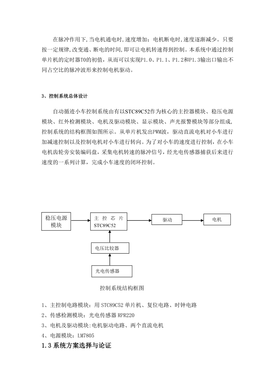 单片机课程设计报告基于直流电机的自动寻迹小车.doc_第3页