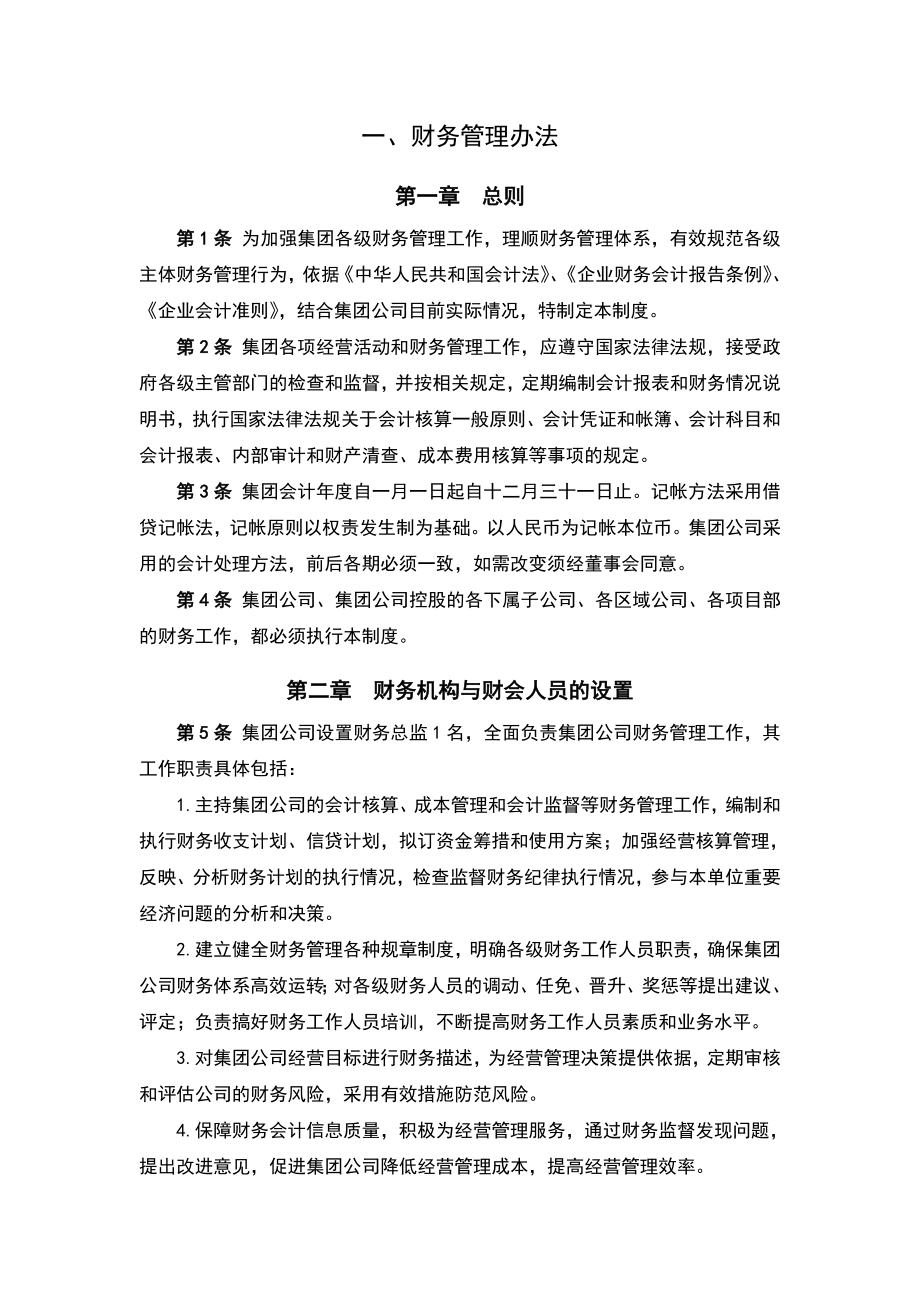 建筑企业财务内控规章制度总汇编.doc_第3页