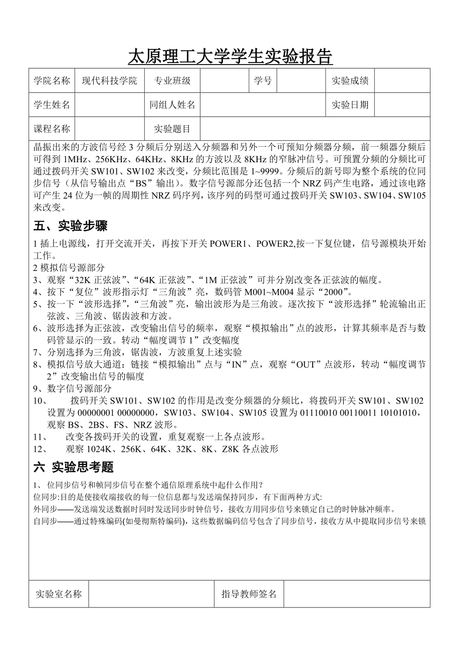 太原理工大学通信原理实验报告.doc_第3页