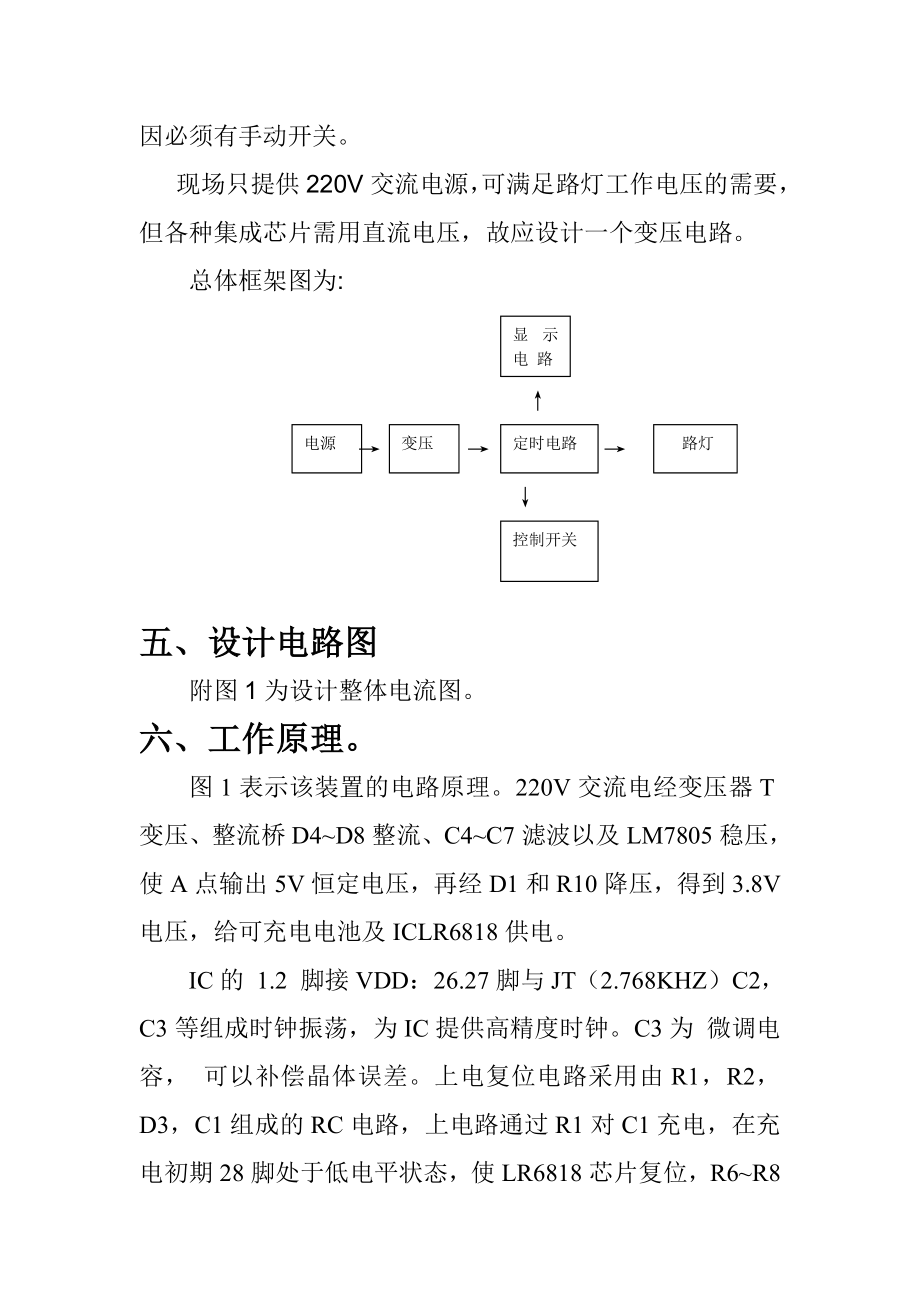 路灯定时器课程设计.doc_第2页