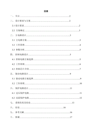 电力电子技术课程设计降压斩波电路设计.doc