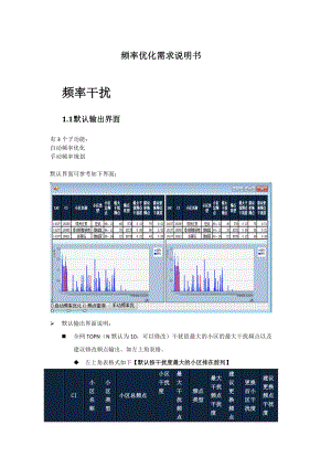 自动频率优化说明书.doc