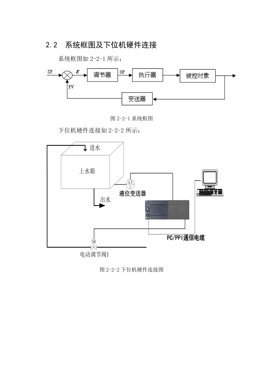 WinCC过程控制监控系统设计.doc_第3页