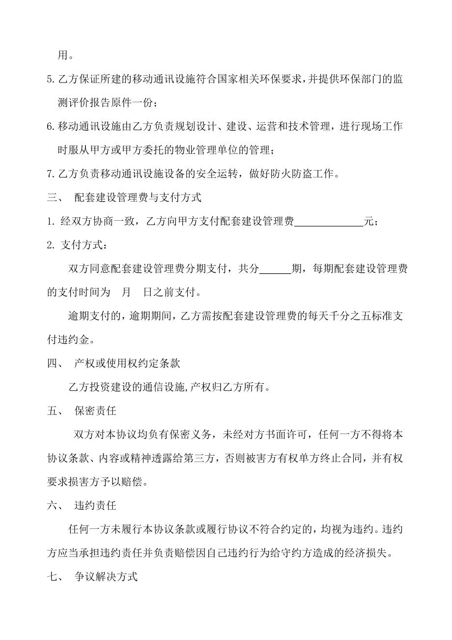 13小区移动网络信号覆盖配套建设协议标准文本.doc_第2页