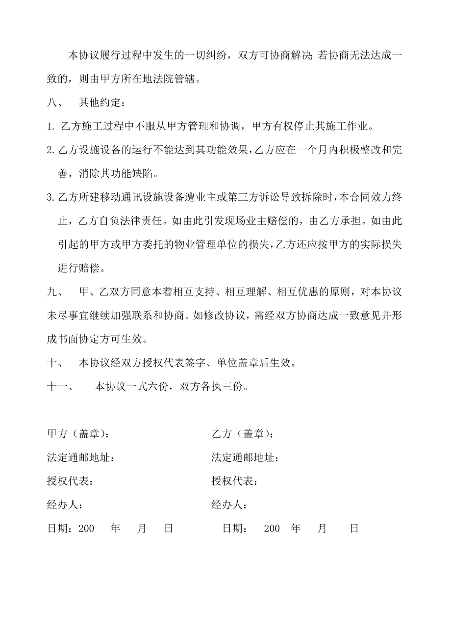 13小区移动网络信号覆盖配套建设协议标准文本.doc_第3页