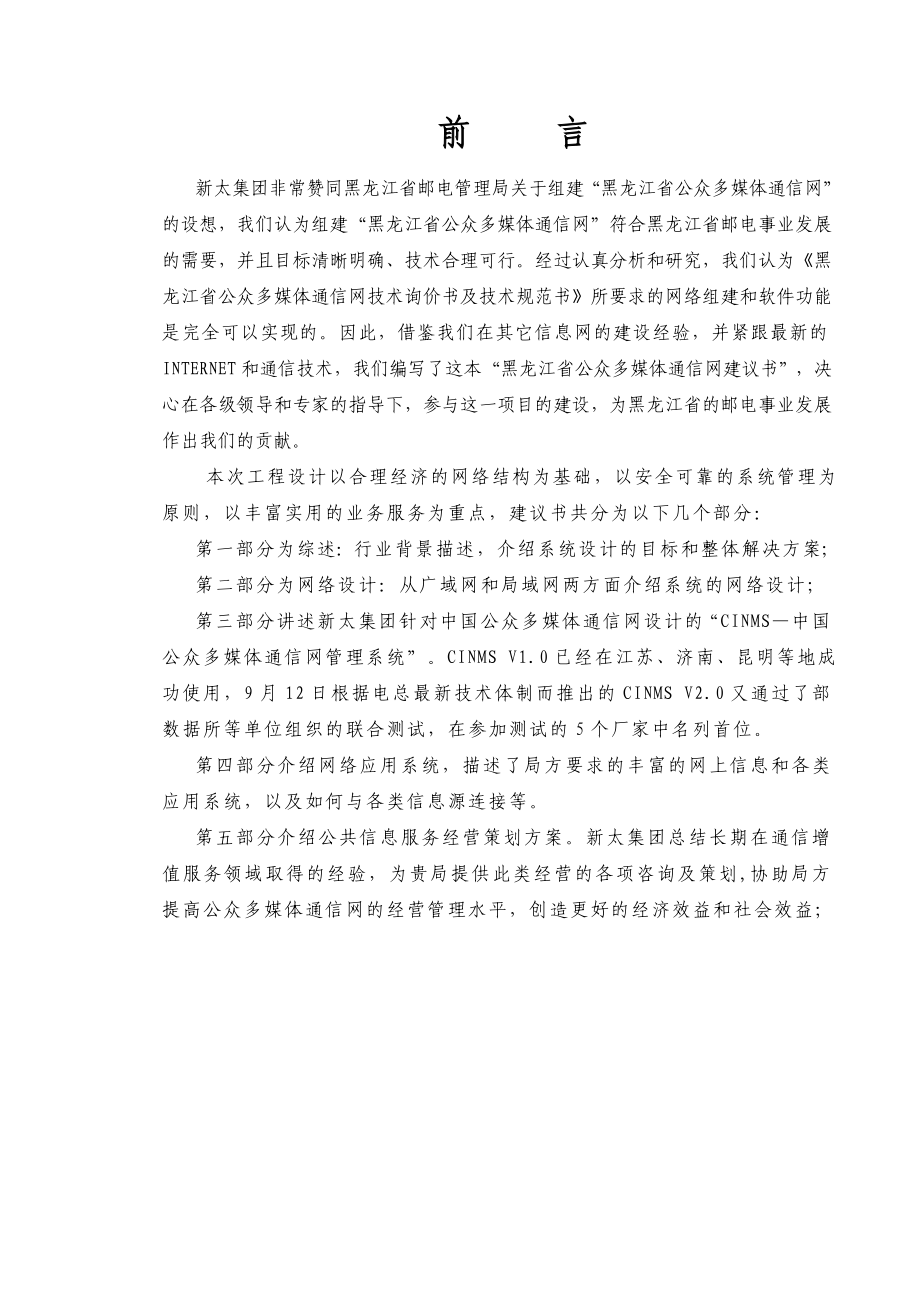 黑龙江省公众多媒体通信网技术建议书.doc_第2页