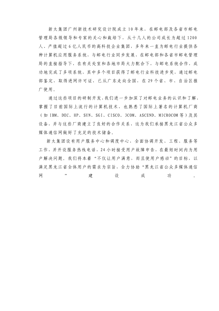 黑龙江省公众多媒体通信网技术建议书.doc_第3页