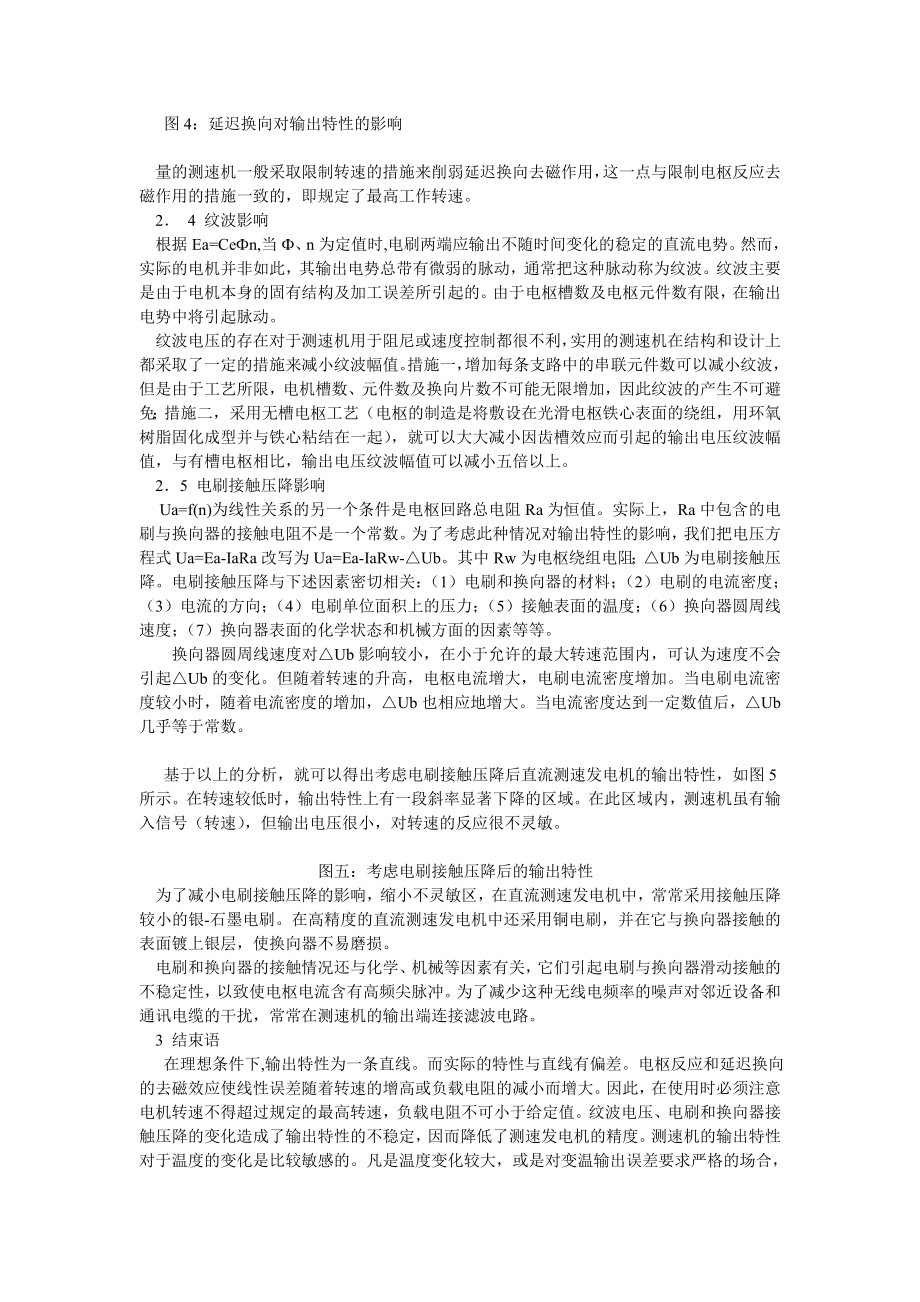 电气自动化毕业论文直流测速发电机测速误差分析及减小误差的方法研究.doc_第3页