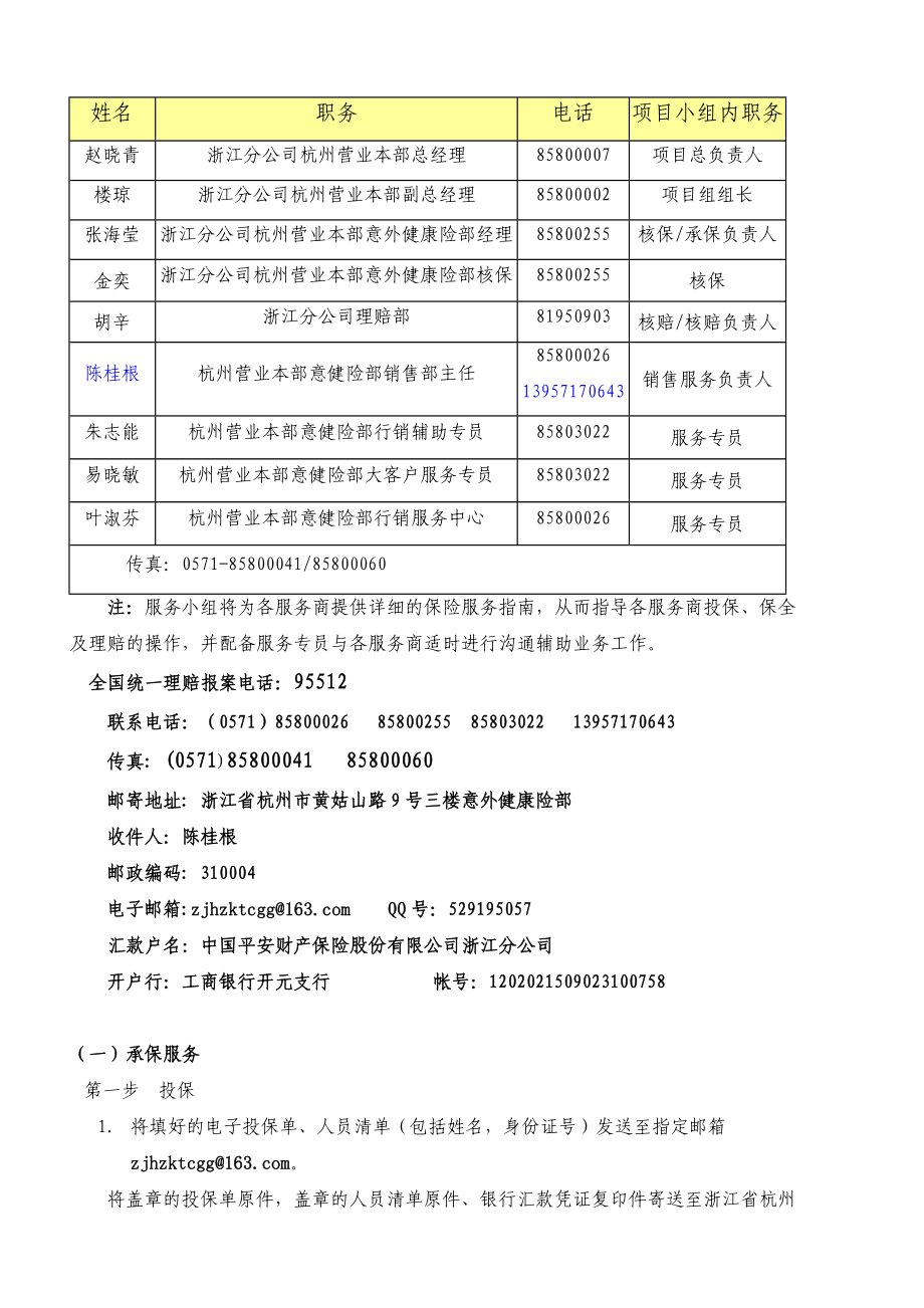 保险方案及服务流程.doc_第2页