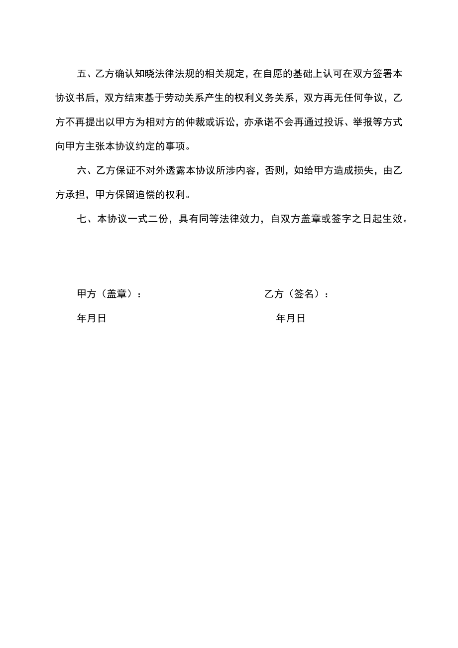 解除终止劳动合同协议书模板.docx_第2页