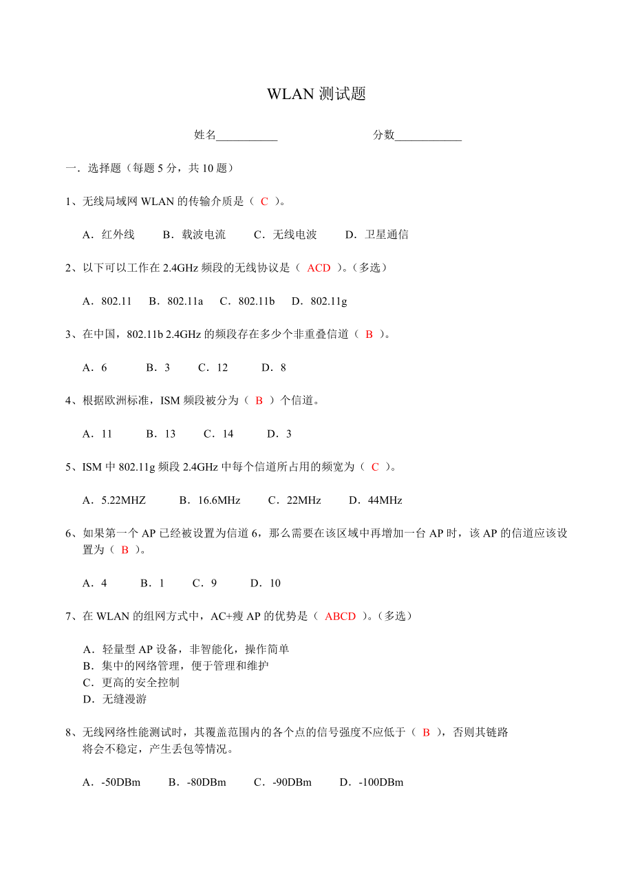 wlan测试题及答案.doc_第1页