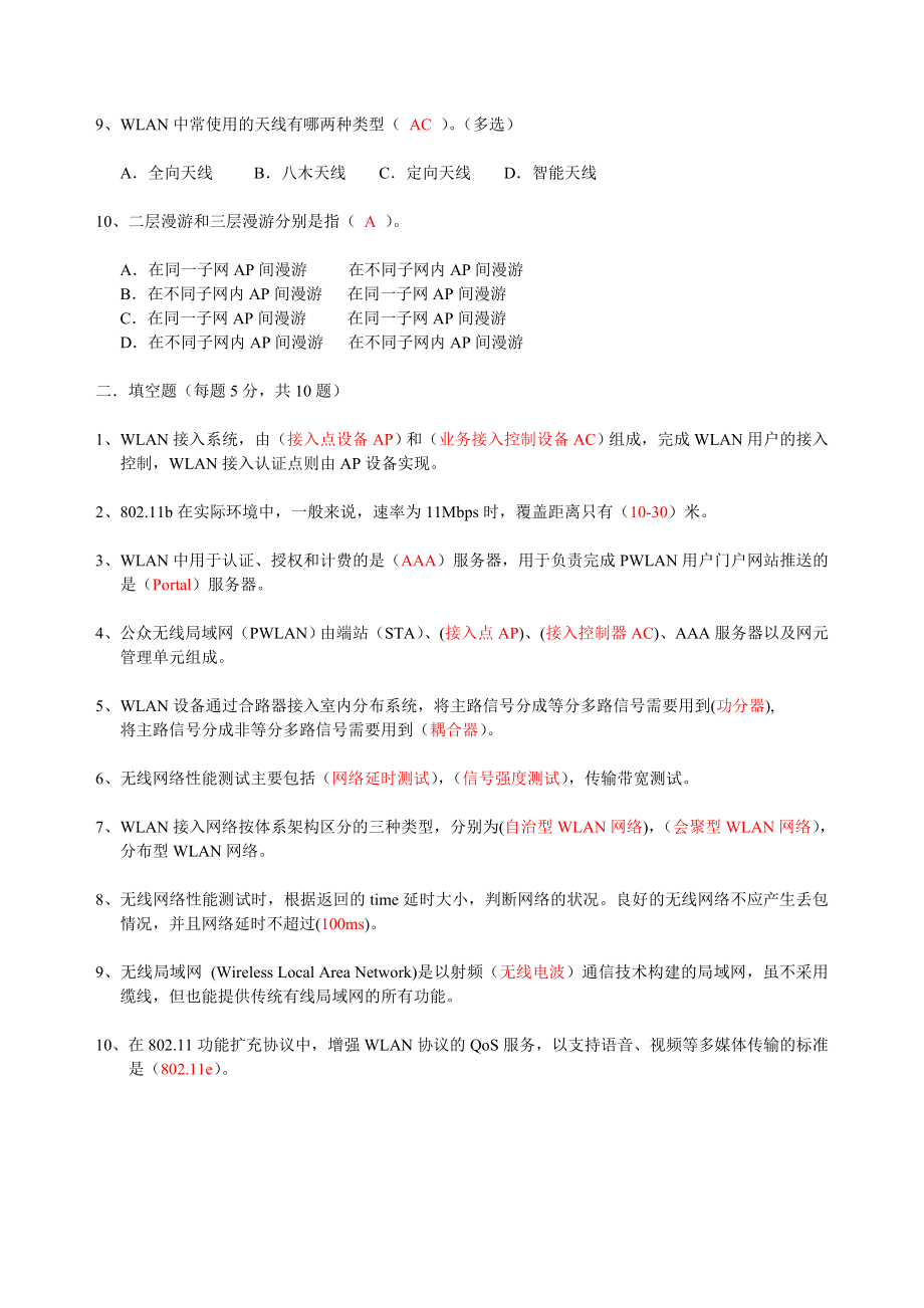 wlan测试题及答案.doc_第2页