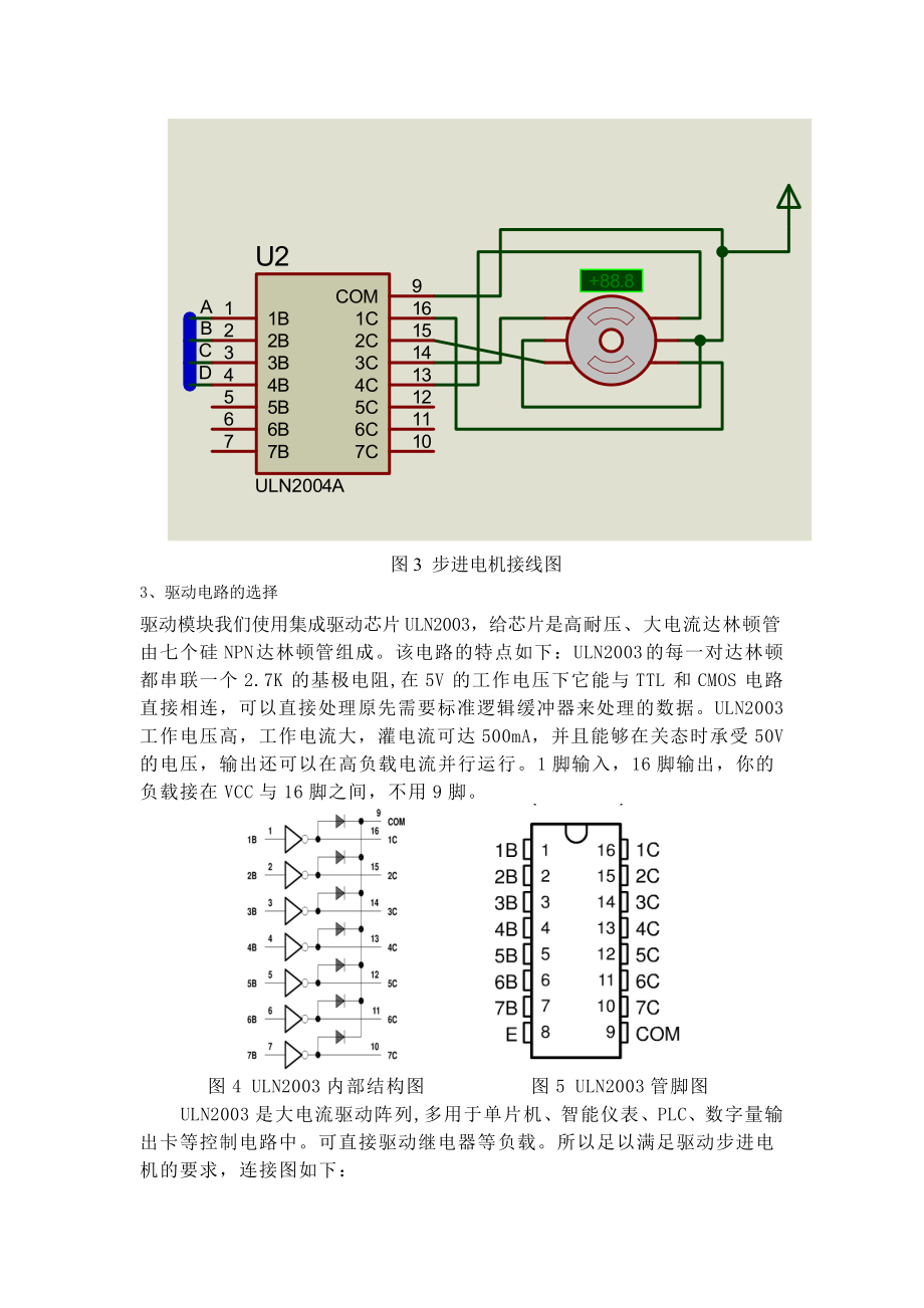 PROTEUS仿真论文.doc_第3页