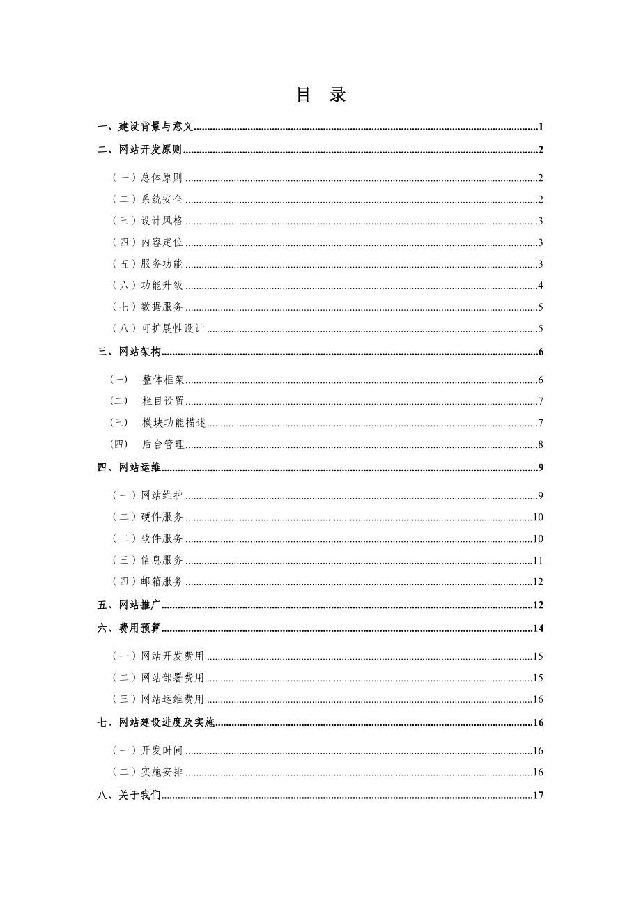 中马产业园区门户网站建设方案v16.doc_第2页