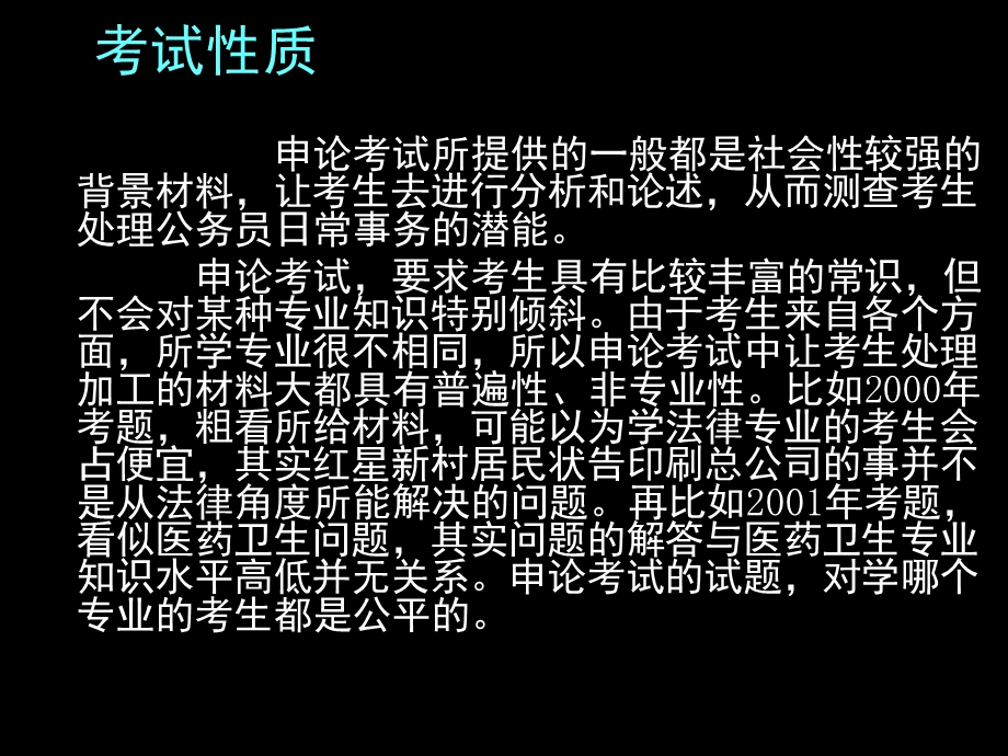 公务员考试申论课件.ppt_第3页