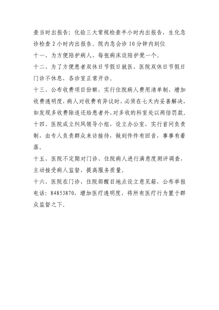 汉南区人民医院便民措施.doc_第2页