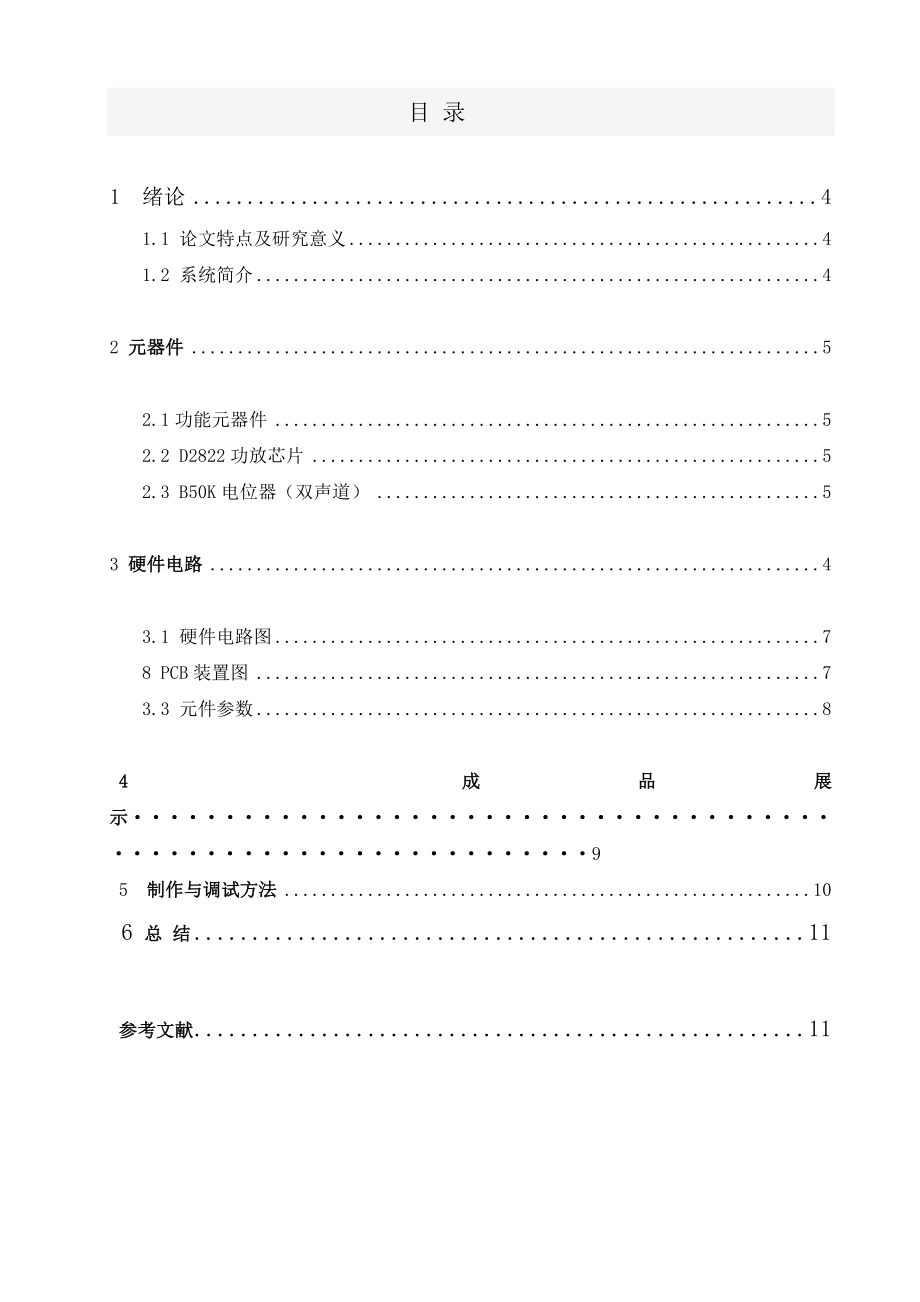 迷你小音箱综合实验报告.doc_第3页