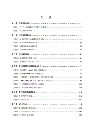 通信原理实验指导书@0821.doc