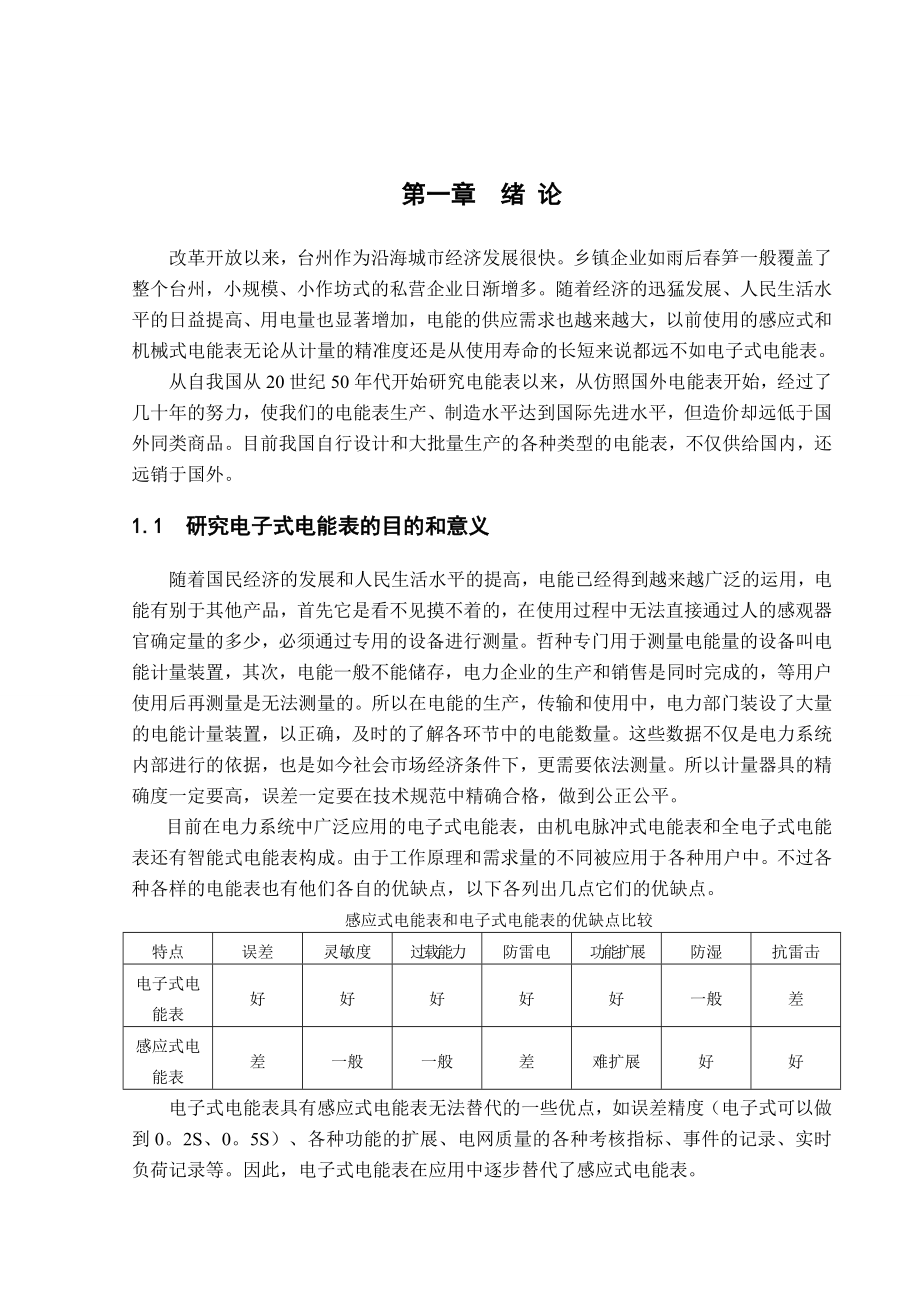 电子式电能表的设计.doc_第3页