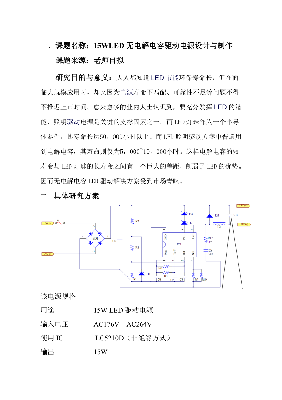 开题报告15WLED无电解电容驱动电源设计与制作.doc_第3页